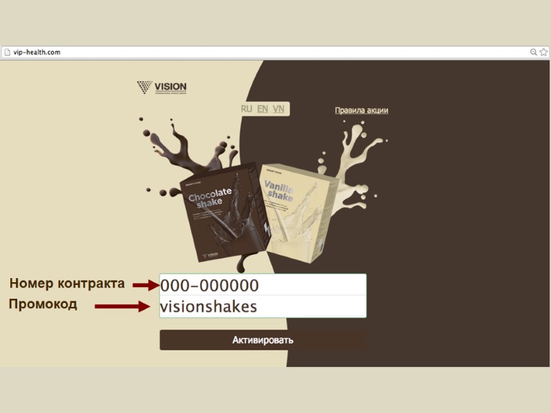 Номер контракта Промокод